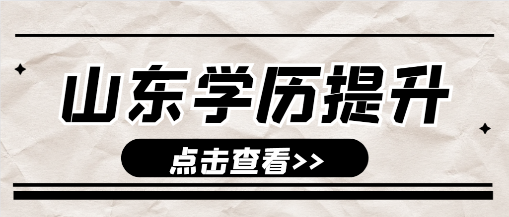 利津成人高考通知书什么时候发放?